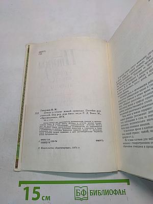 Птицы в уголке живой природы