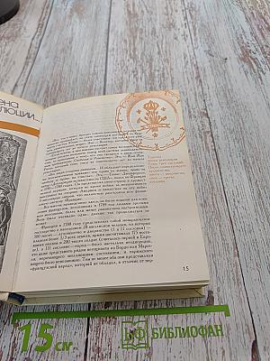 Свобода, равенство, братство. Великая французская революция