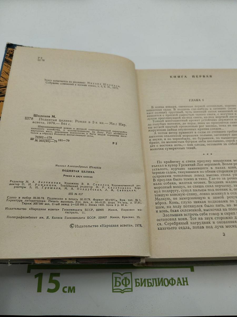 Поднятая целина