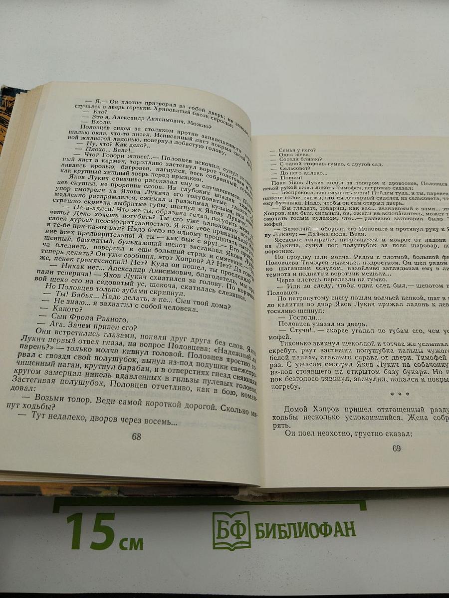 Поднятая целина