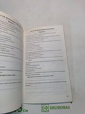 Русский язык. Контрольно-измерительные материалы. 7 класс