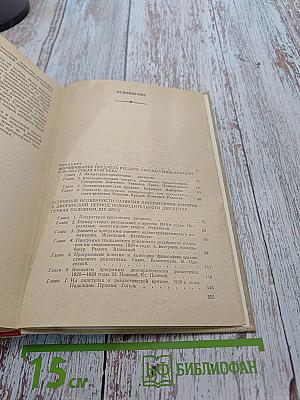 История русской критики XVIII-XIX веков