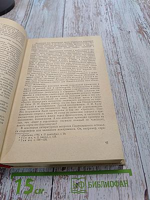 История русской критики XVIII-XIX веков