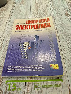 Цифровая электроника