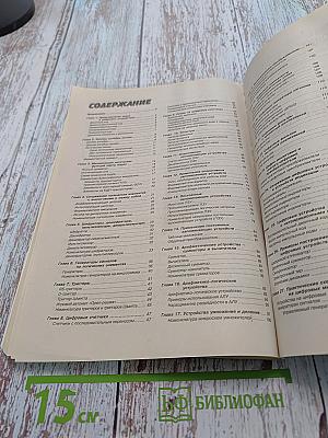 Цифровая электроника