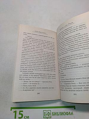 Лучшие годы Риты