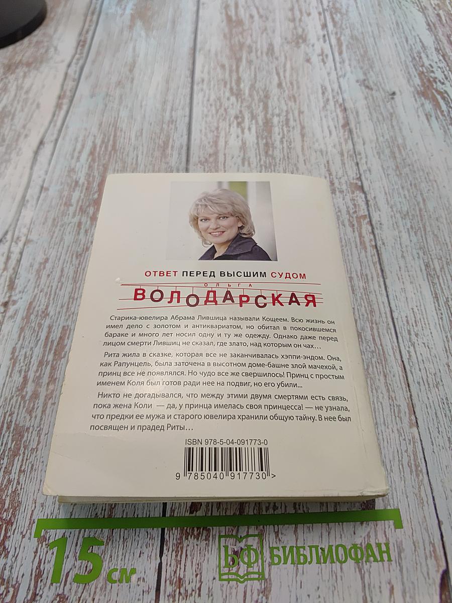 Ответ перед высшим судом