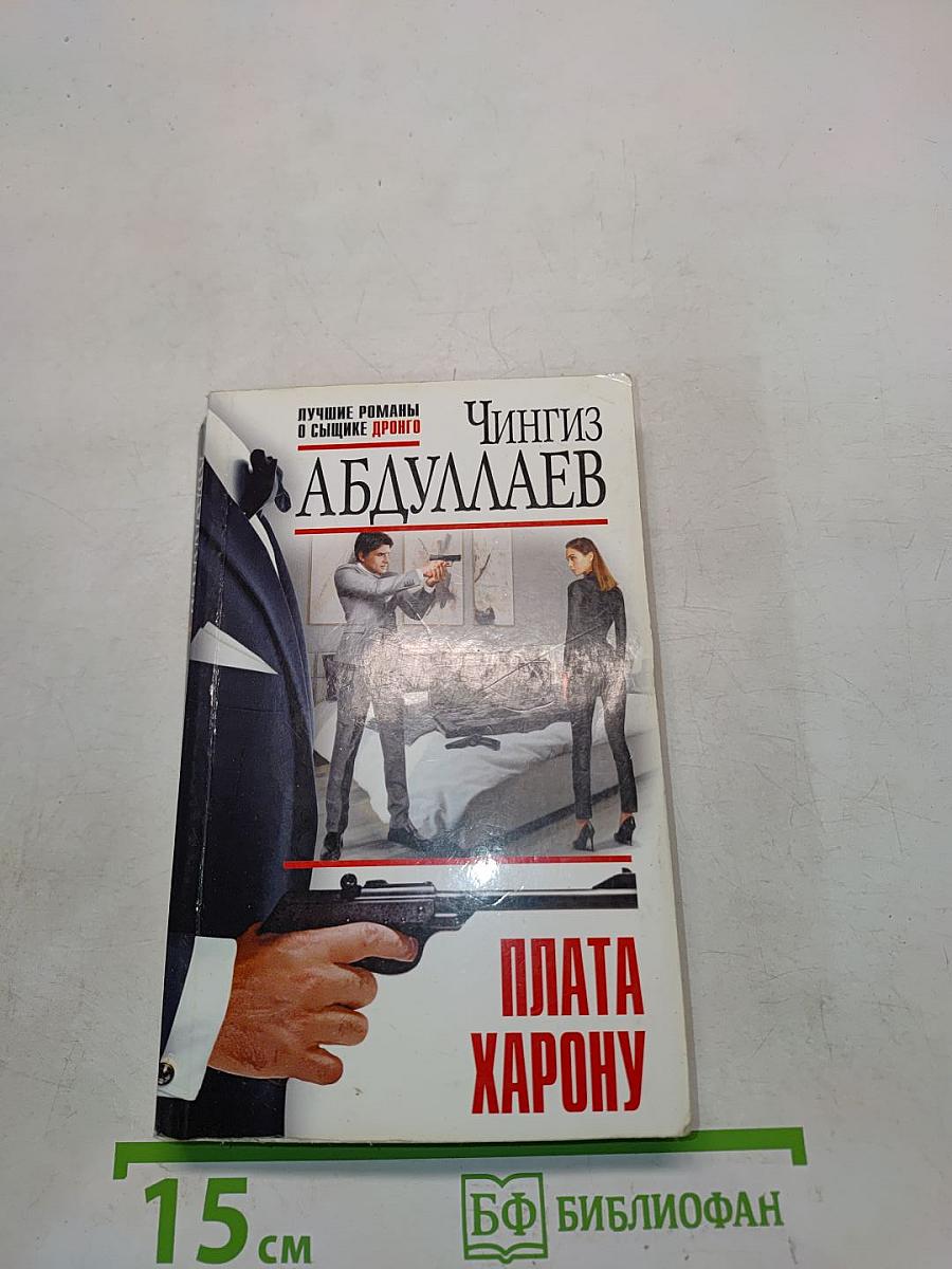 Плато Харону