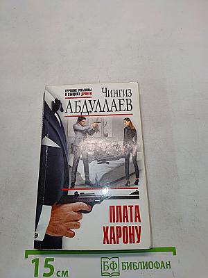 Плато Харону