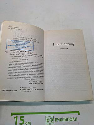 Плато Харону