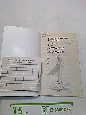 Тайные желания