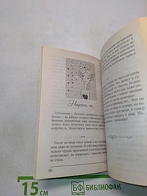 Тайные желания