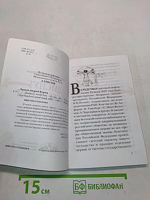 Диалог с атеистом