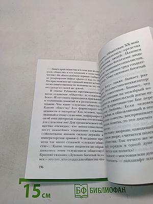 Диалог с атеистом