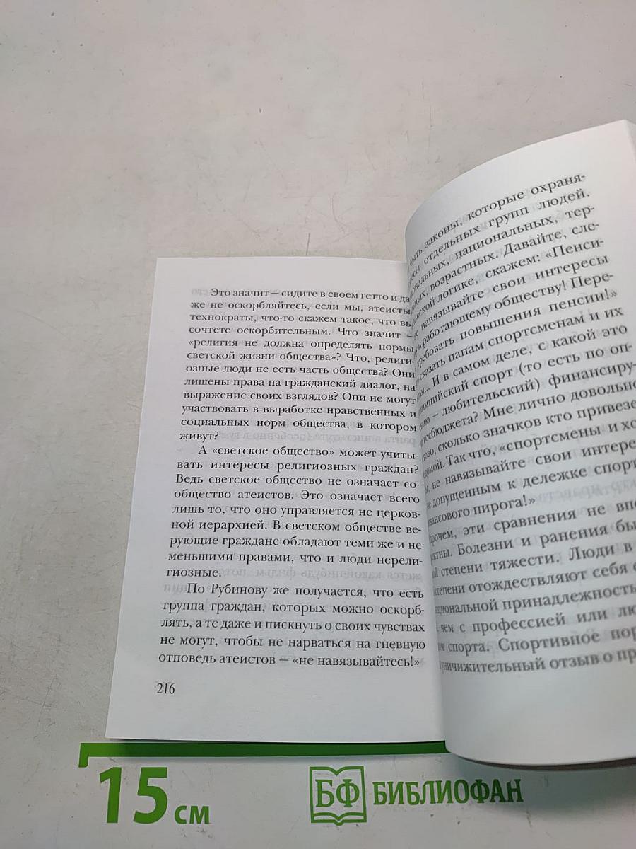 Диалог с атеистом