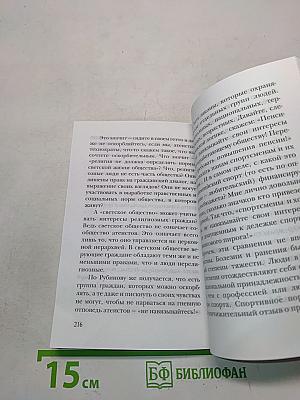 Диалог с атеистом