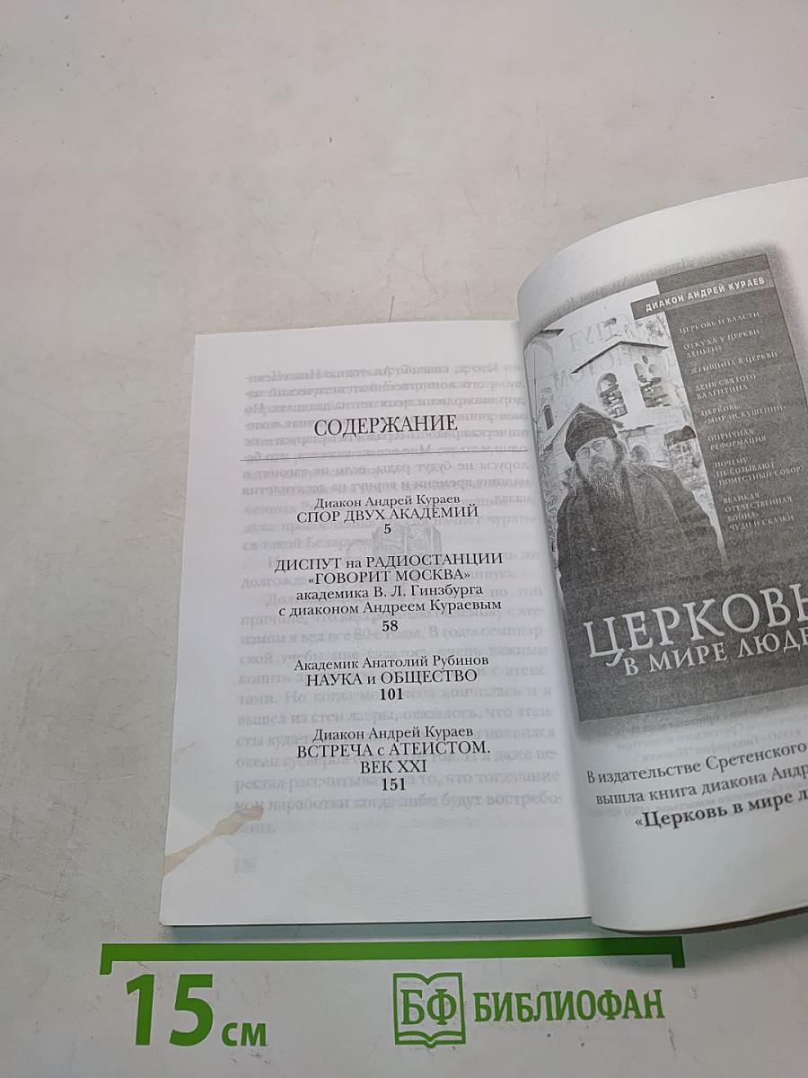 Диалог с атеистом