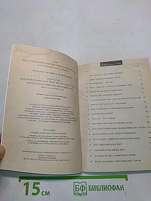 Познание, ведущее к вечной жизни