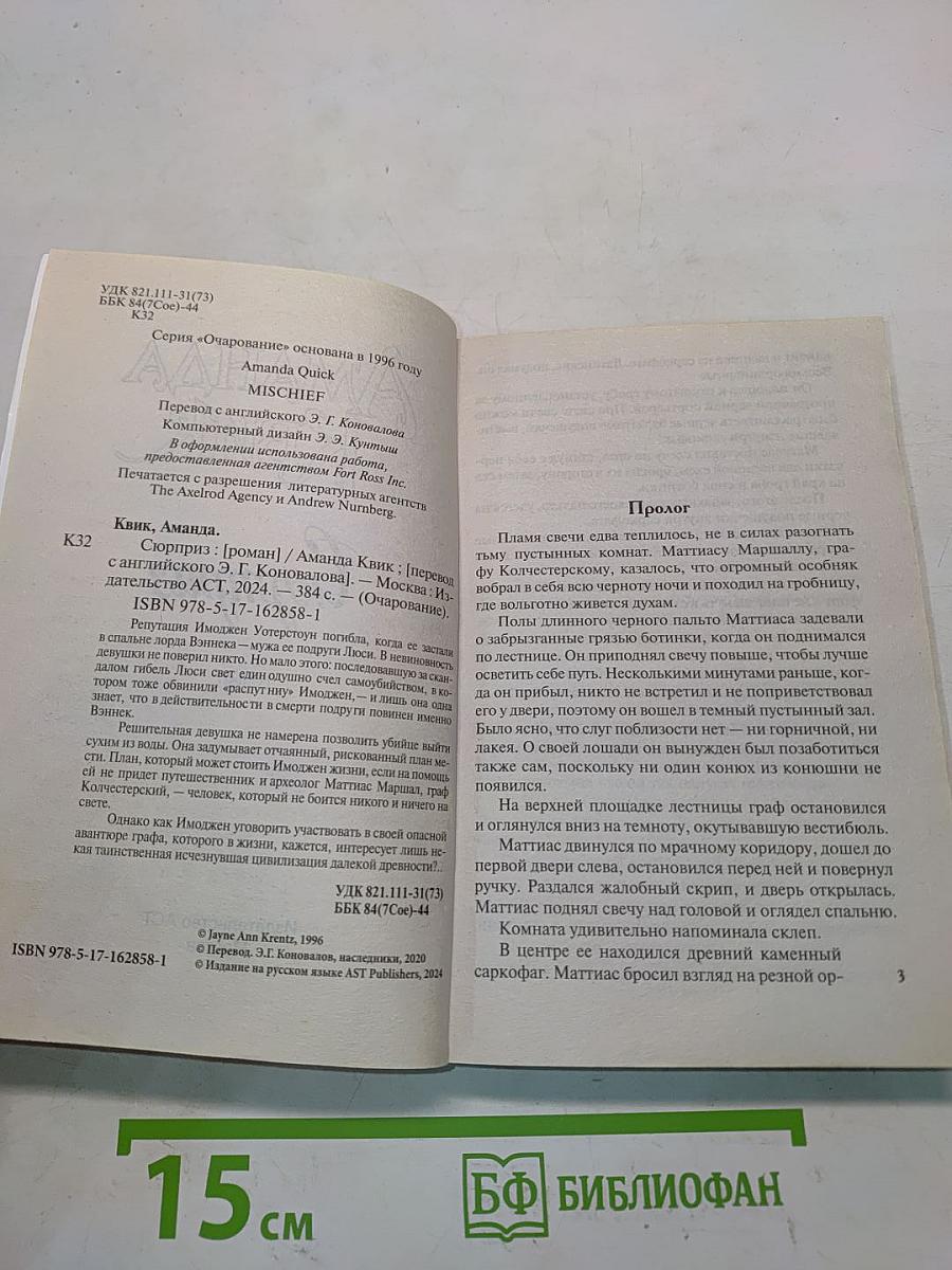 Сюрприз