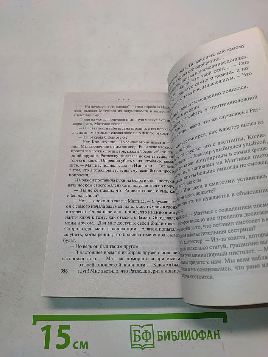 Сюрприз