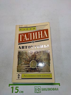 Автохтоны