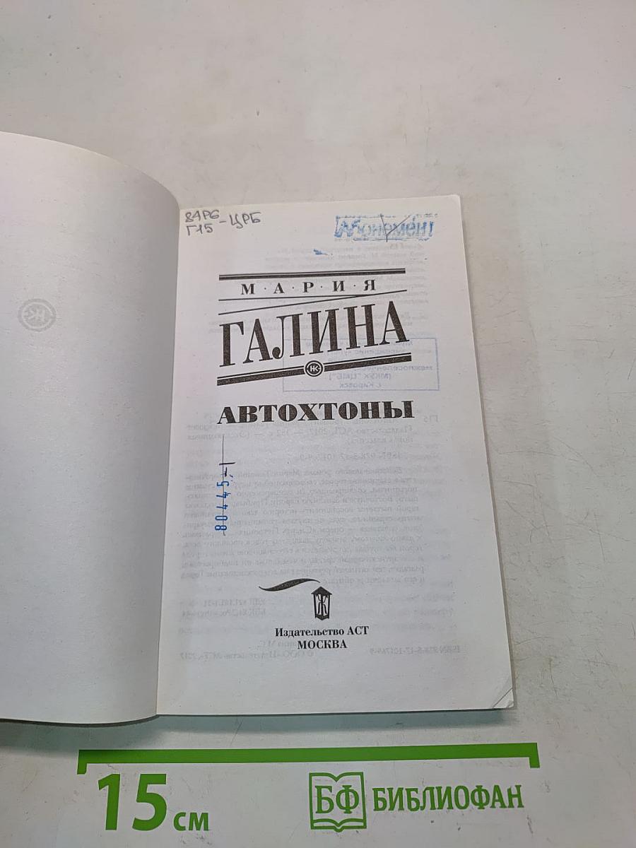 Автохтоны