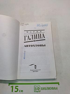 Автохтоны