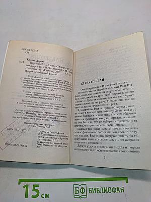 Партнеры? Любовники? Супруги?