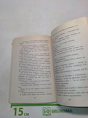 Околдованные любовью