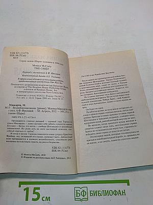 Возлюбленная война
