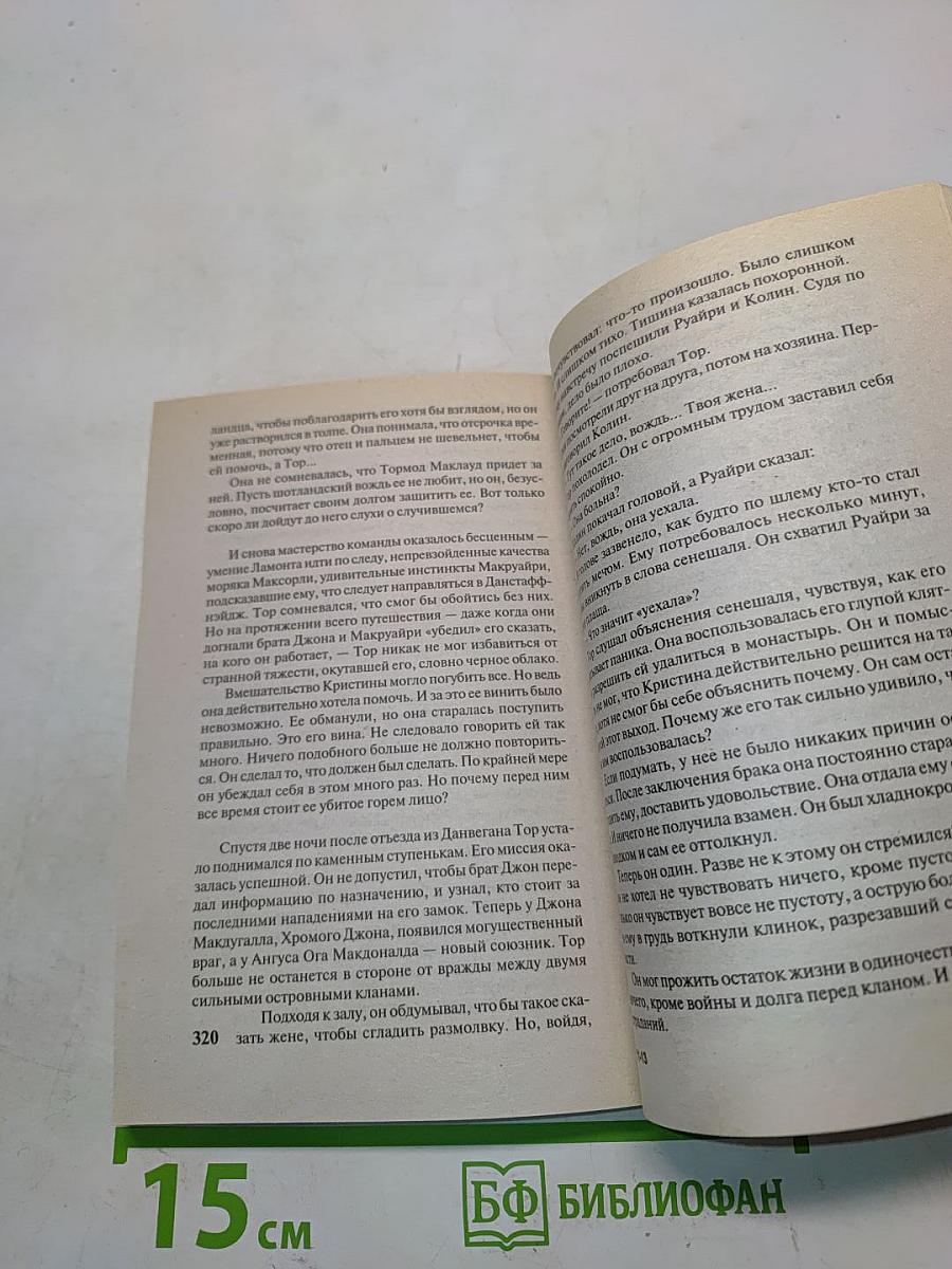 Возлюбленная война