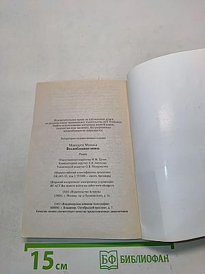 Возлюбленная война