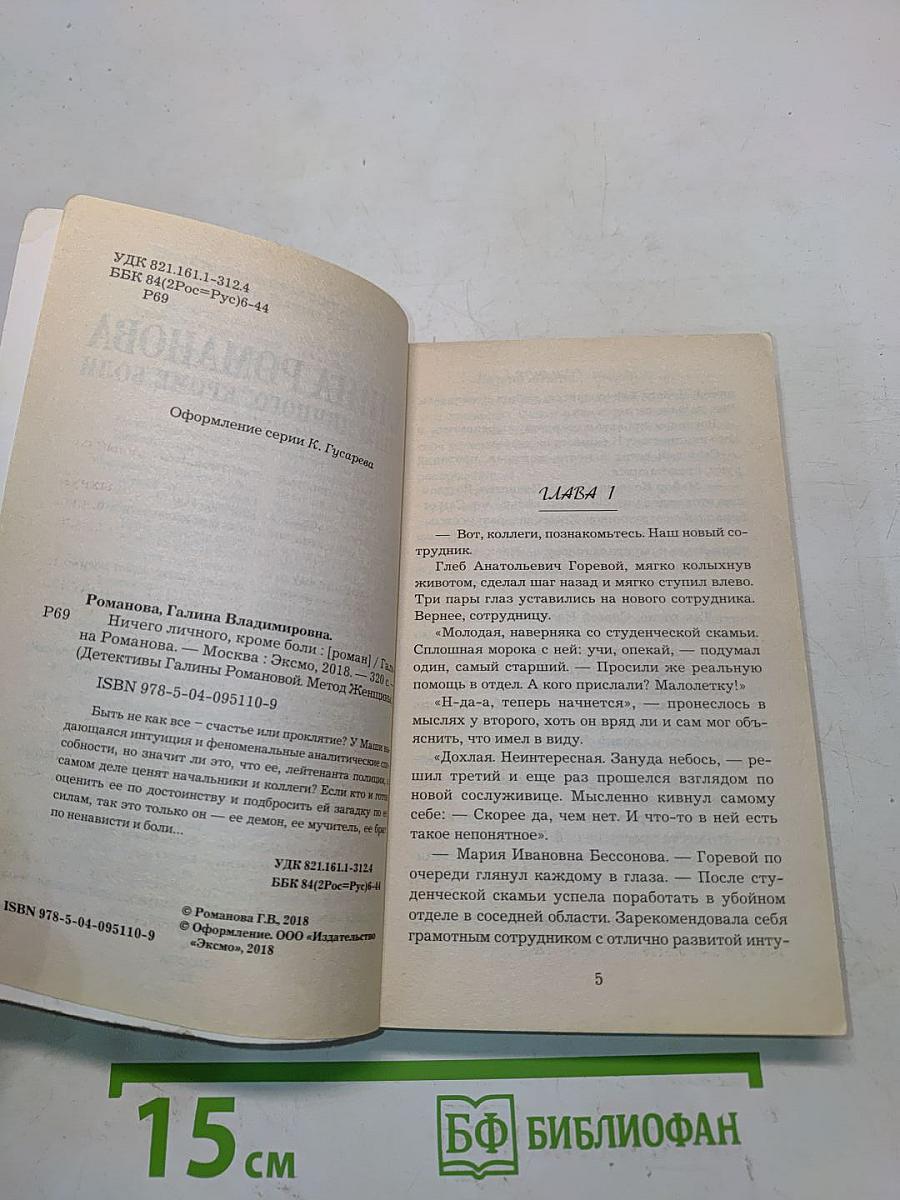 Ничего личного, кроме боли