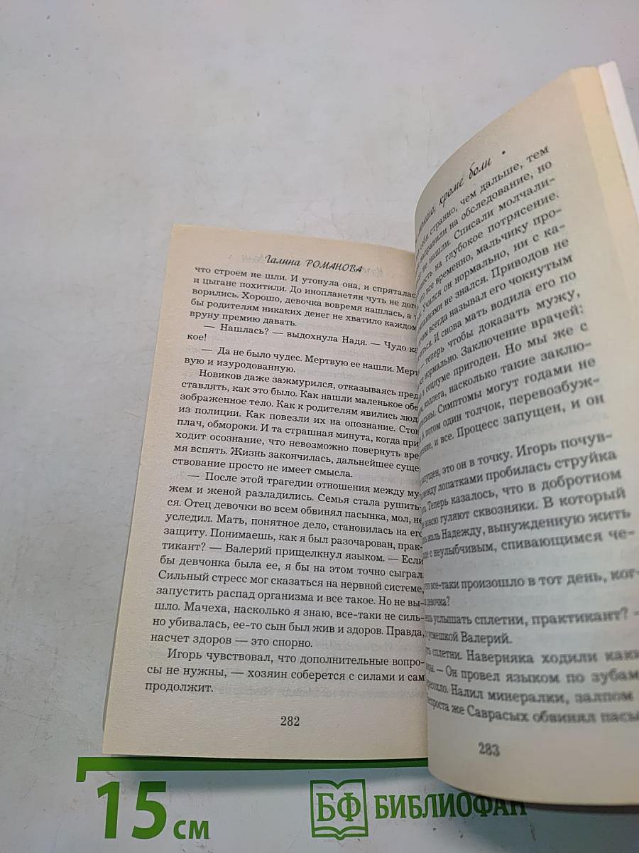 Ничего личного, кроме боли