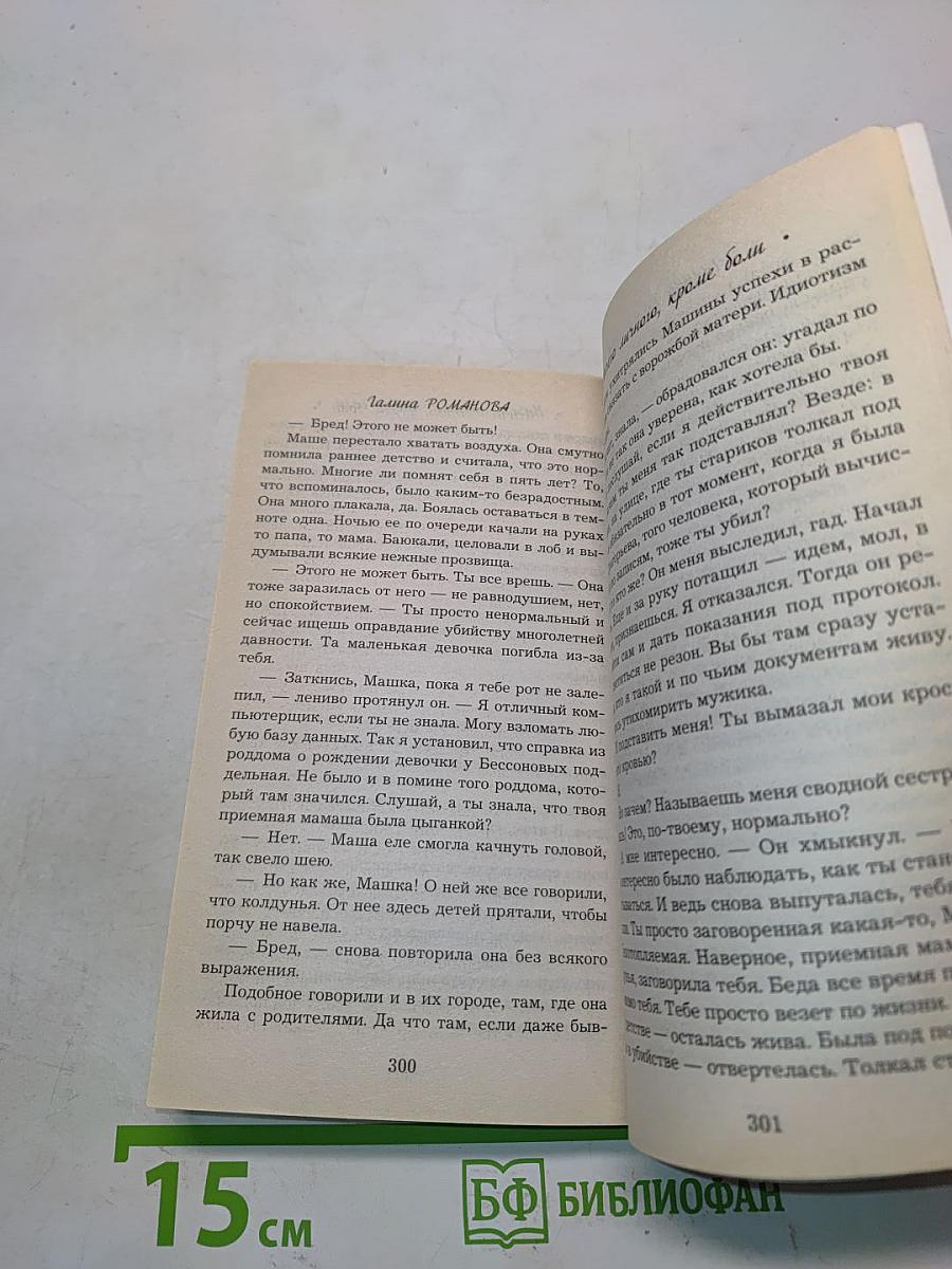 Ничего личного, кроме боли
