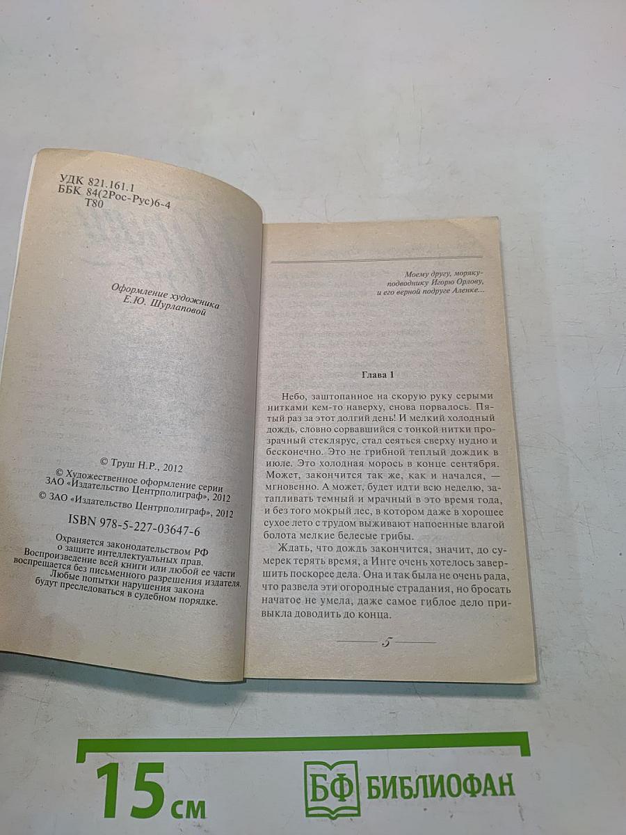 Труцы. Куда он денется с подводной лодки