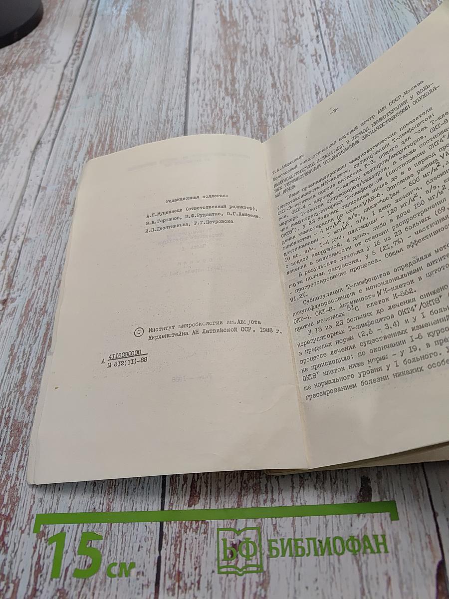 Актуальные вопросы иммунотерапии опухолей. Часть I