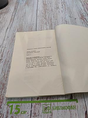 Актуальные вопросы иммунотерапии опухолей. Часть I
