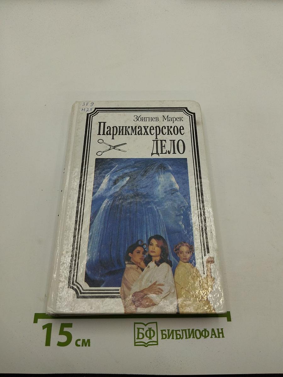 Парикмахерское ДЕЛО