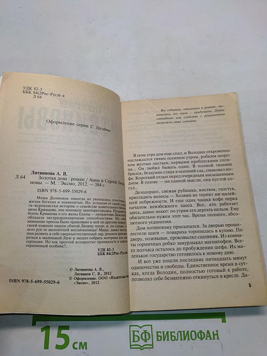 Золотая дева