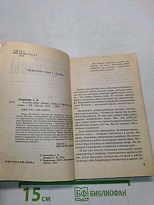 Золотая дева