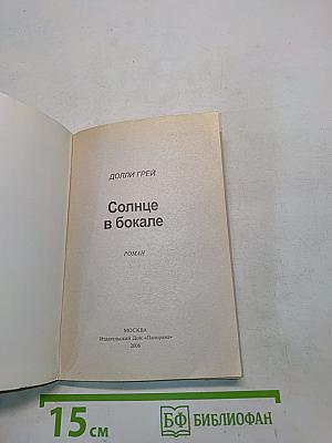 Солнце в бокале