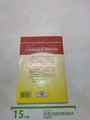 Солнце в бокале