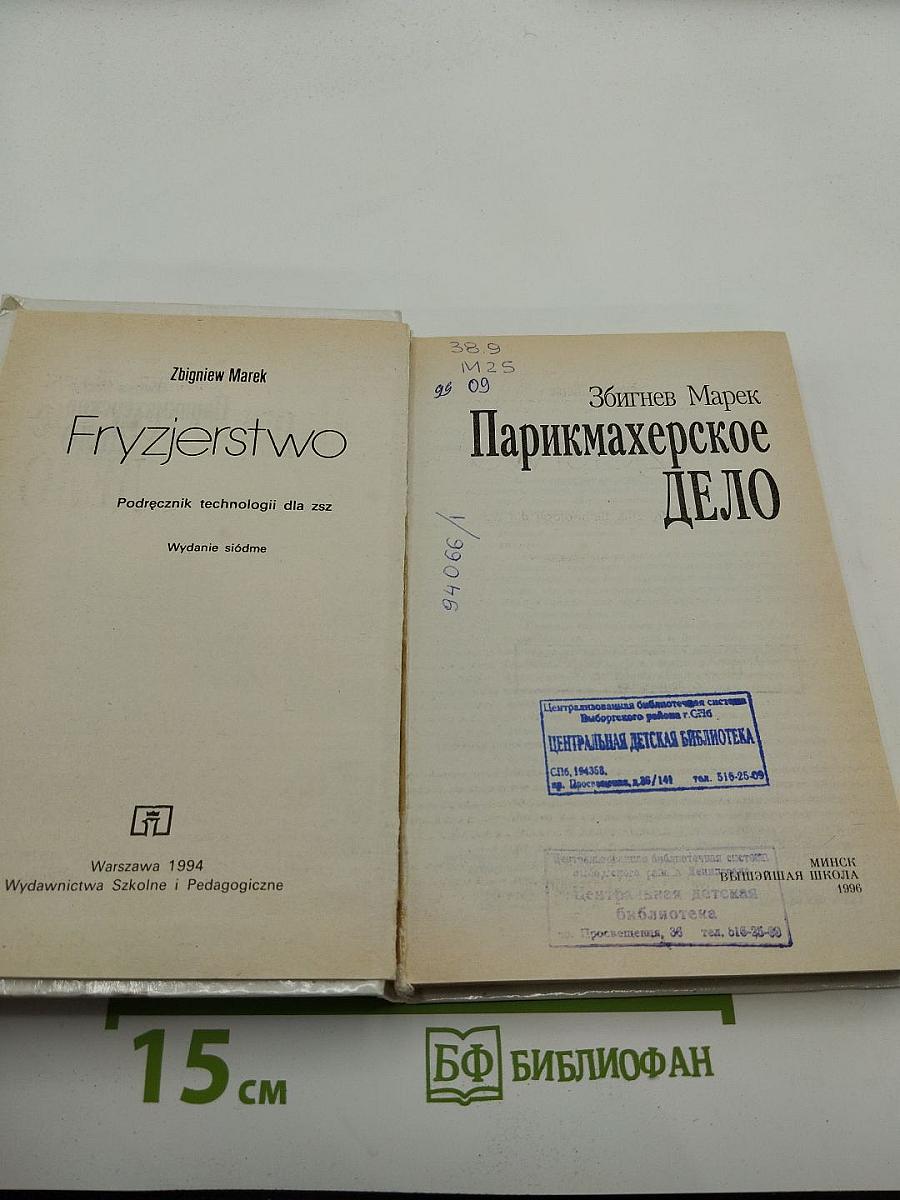 Парикмахерское ДЕЛО