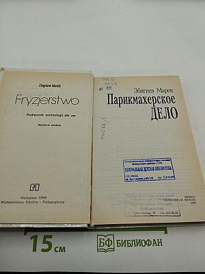 Парикмахерское ДЕЛО