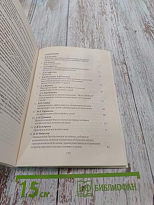 Опыт применения продукции клуба «Healthway» в медицинской практике