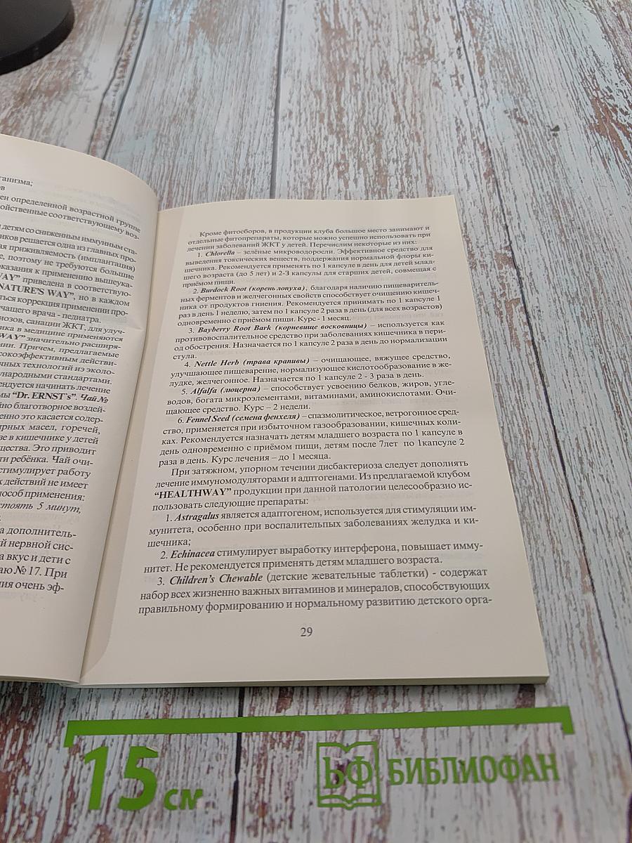 Опыт применения продукции клуба «Healthway» в медицинской практике