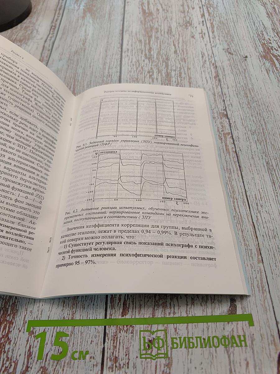 Из плена энергетических представлений (информационный феномен и реакция человека на скрытые полевые воздействия)