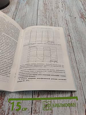 Из плена энергетических представлений (информационный феномен и реакция человека на скрытые полевые воздействия)