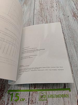 Из плена энергетических представлений (информационный феномен и реакция человека на скрытые полевые воздействия)